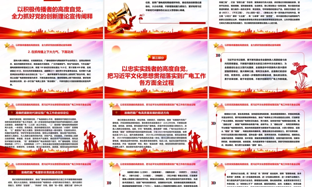 2023为建设社会主义文化强国、建设中华民族现代文明贡献广电力量ppt大气党政做好新时代宣传思想文化工作广电宣传口党组织专题党课课件.pptx