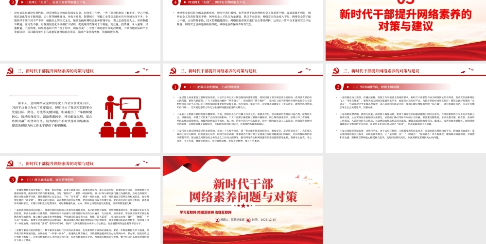 2023新时代干部网络素养PPT大气简洁党员领导干部要学网懂网用网微党课课件.pptx
