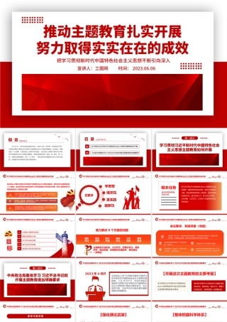 2023新时代中国特色社会主义思想PPT简约大气风学习贯彻新时代中国特色社会主义思想不断引向深入专题党课课件模板.pptx