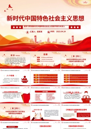 2023新时代中国特色社会主义思想主题教育PPT大气精美风党员干部学习教育专题党课课件模板.pptx