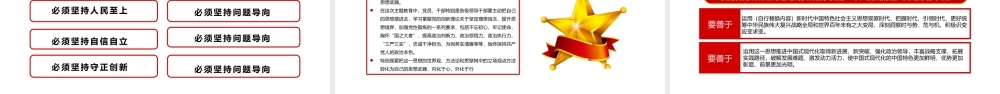 2023主题教育的衔接联动提出新要求PPT红色党政风学习贯彻新时代中国特色社会主义思想主题教育工作专题党课课件模板下载.pptx