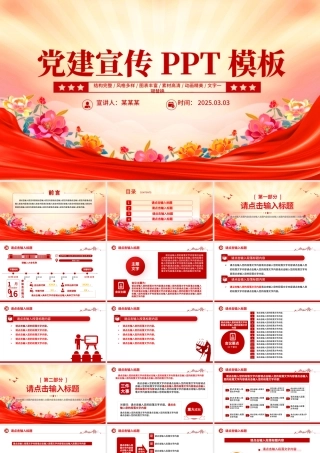 2025通用型党建宣传PPT模板下载.pptx