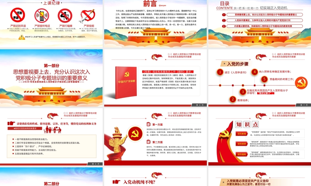 彩色手绘风扶一把系一扣助一力端正入党动机积极分子党课PPT.pptx