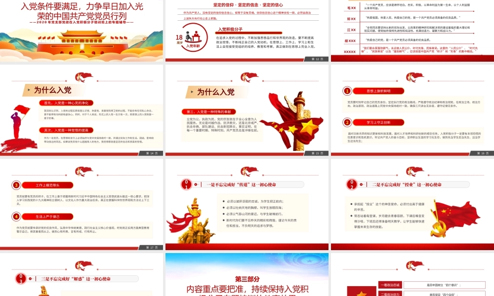 彩色手绘风扶一把系一扣助一力端正入党动机积极分子党课PPT.pptx