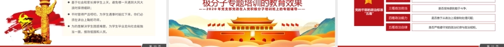 彩色手绘风扶一把系一扣助一力端正入党动机积极分子党课PPT.pptx