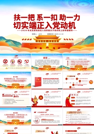 彩色手绘风扶一把系一扣助一力端正入党动机积极分子党课PPT.pptx