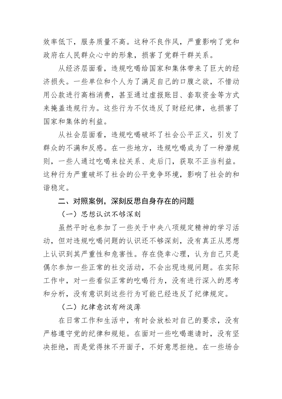 “以案为鉴坚决纠治违规吃喝”专题组织生活会发言材料.docx_第2页