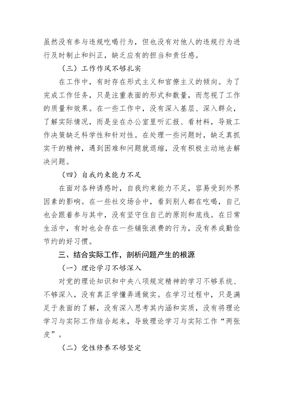 “以案为鉴坚决纠治违规吃喝”专题组织生活会发言材料.docx_第3页