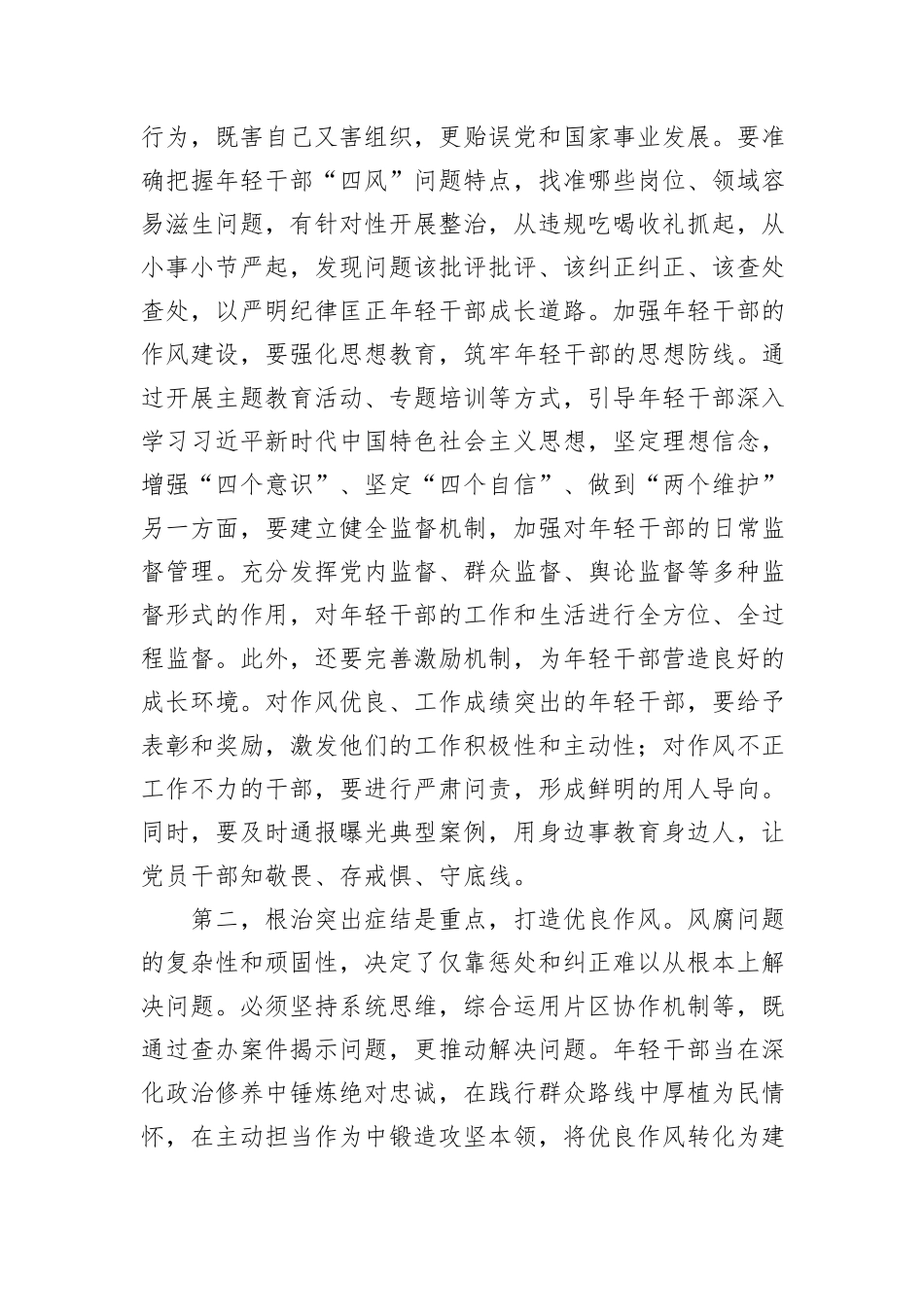 2025年7月份年轻干部理论学习小组交流研讨发言提纲（四风问题）.docx_第2页