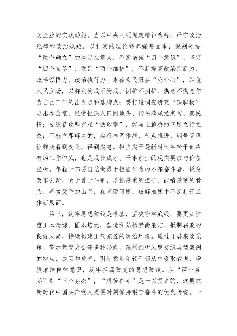 2025年7月份年轻干部理论学习小组交流研讨发言提纲（四风问题）.docx_第3页