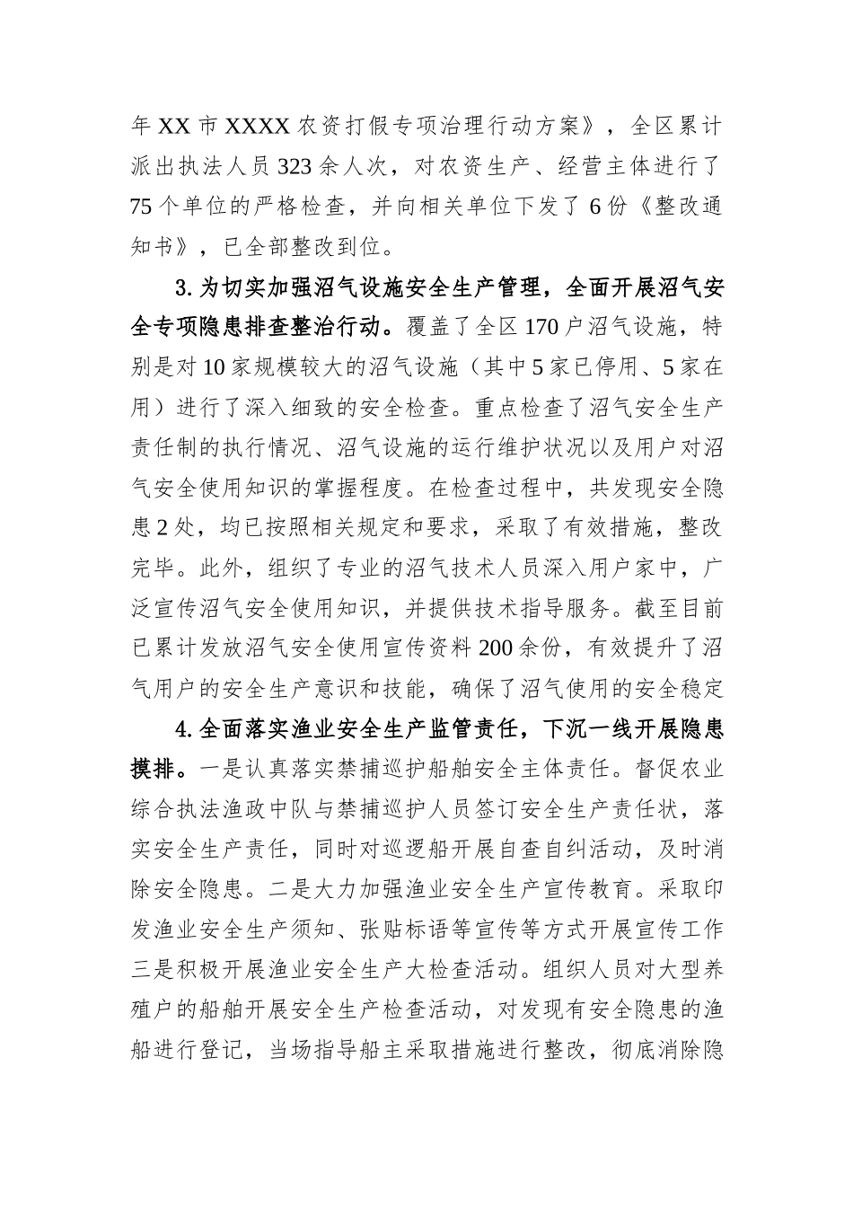 2025年区农林水利安全生产专委会上半年工作小结.docx_第2页