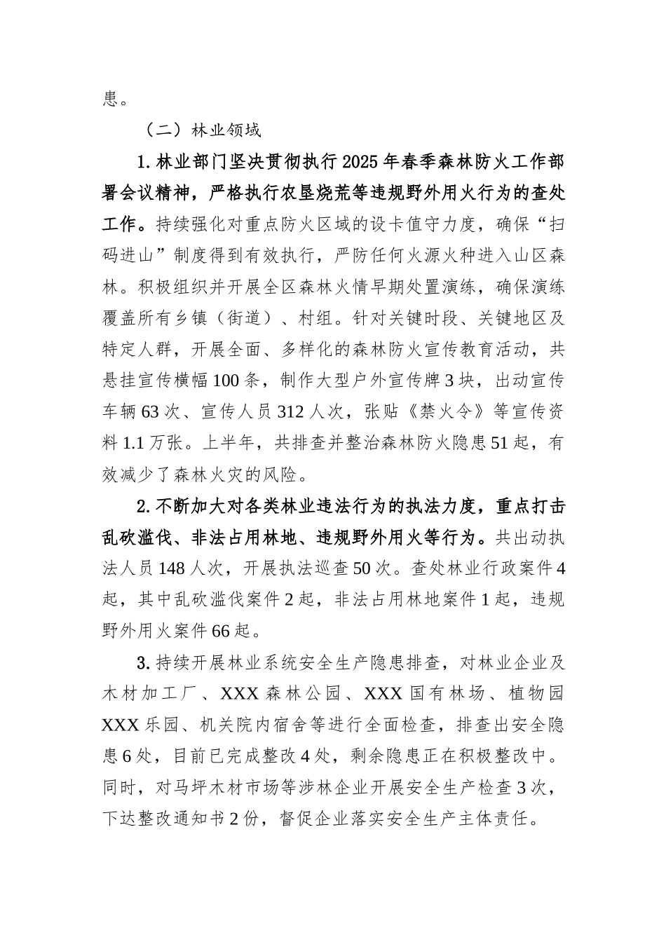 2025年区农林水利安全生产专委会上半年工作小结.docx_第3页