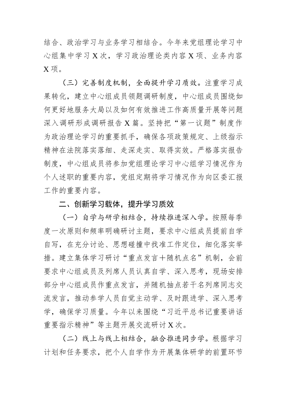 2025年上半年党组理论学习中心组学习情况总结.docx_第2页