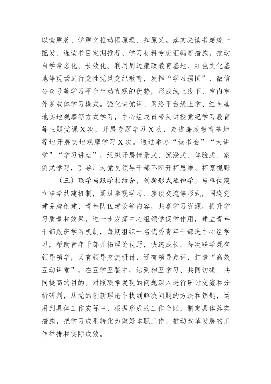2025年上半年党组理论学习中心组学习情况总结.docx_第3页
