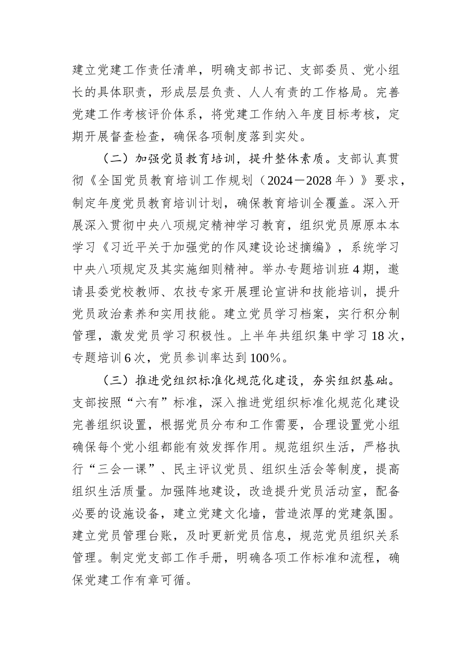 XX村（社区）支部2025年上半年党建工作总结.docx_第2页