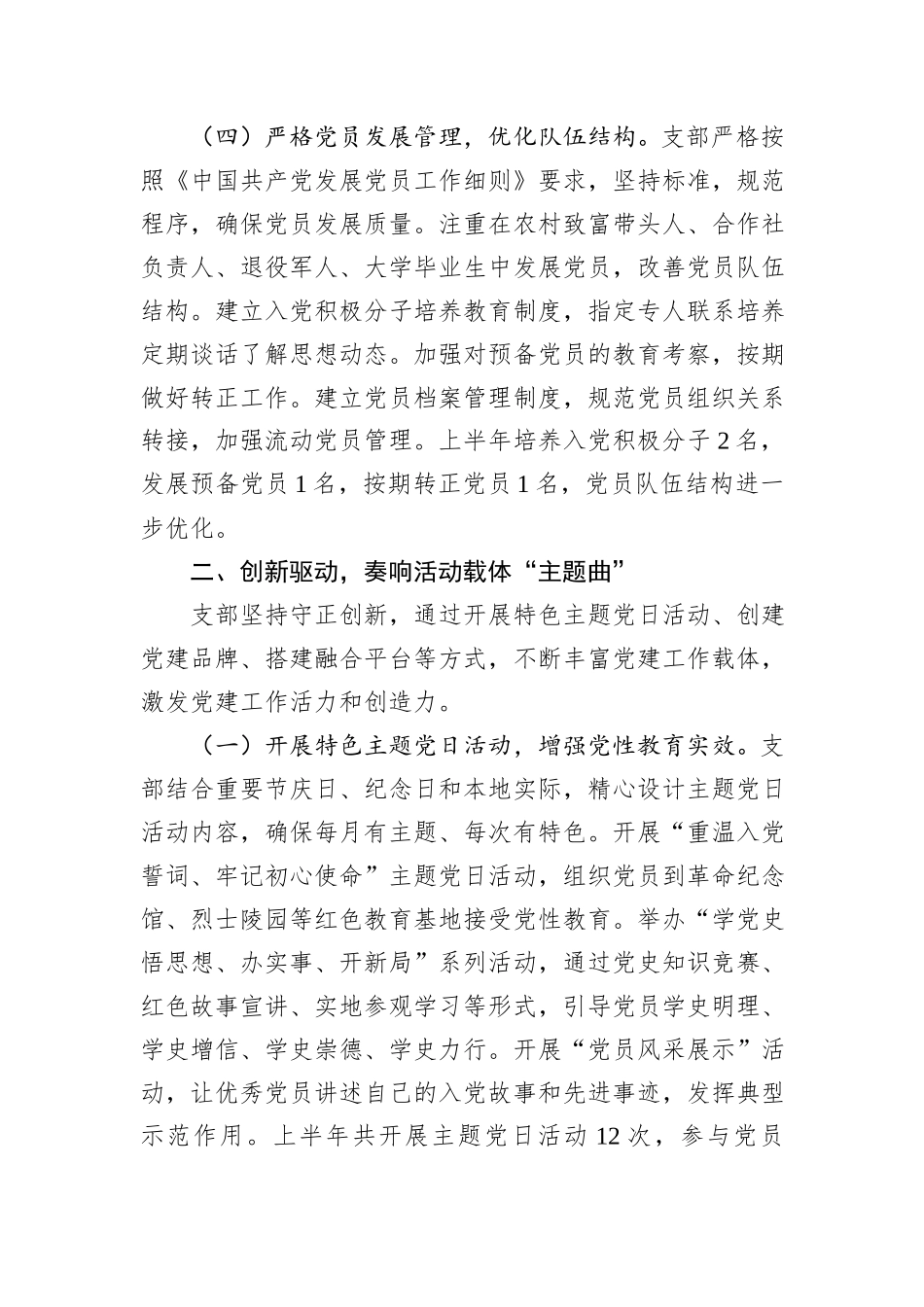 XX村（社区）支部2025年上半年党建工作总结.docx_第3页