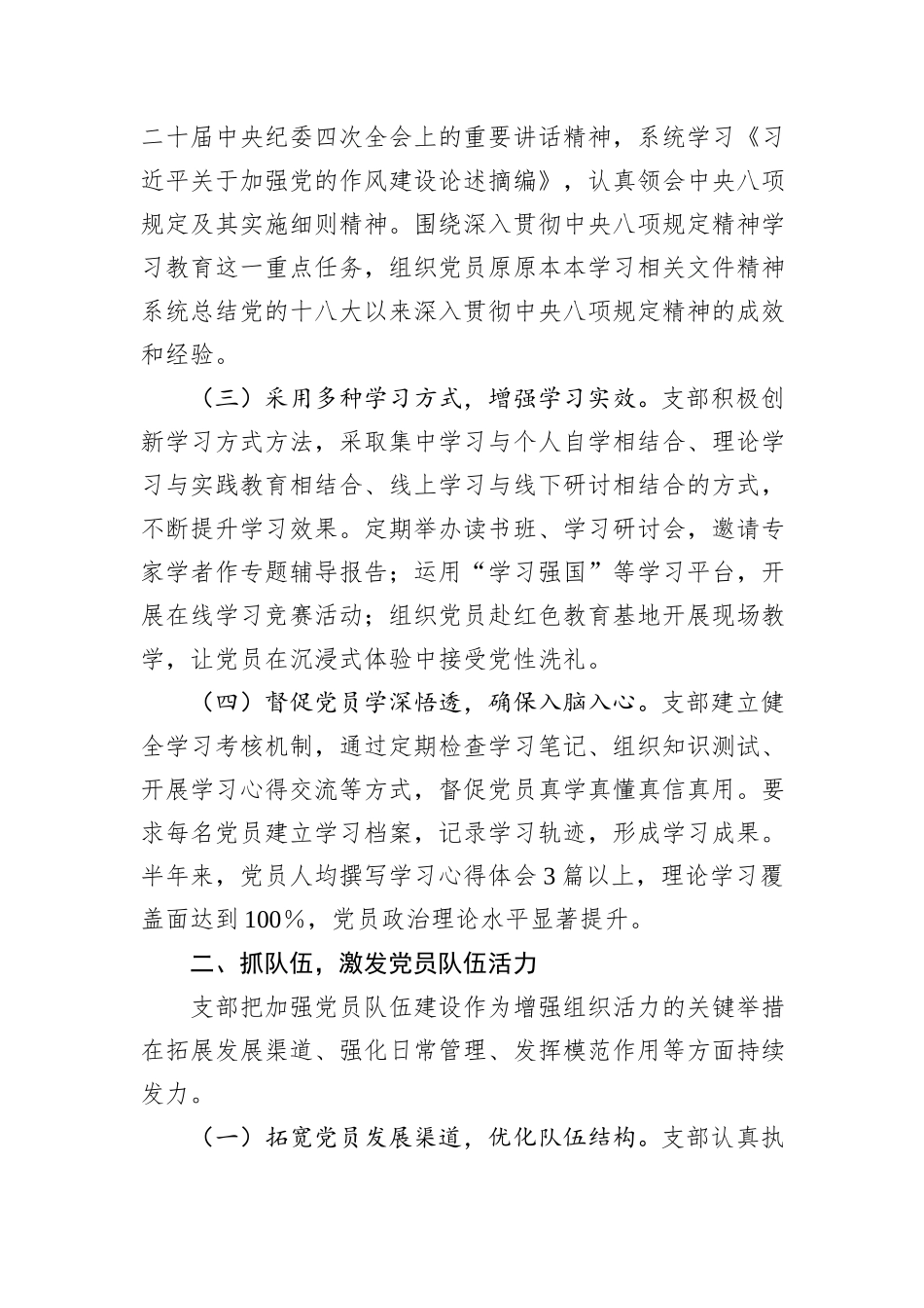 XX党支部2025年上半年党建工作总结.docx_第2页