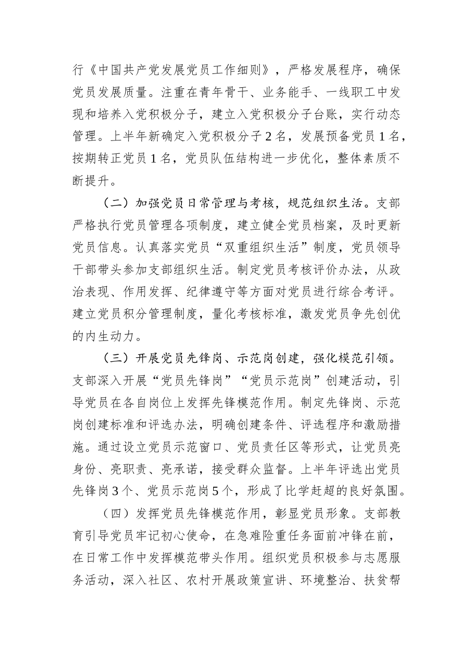 XX党支部2025年上半年党建工作总结.docx_第3页