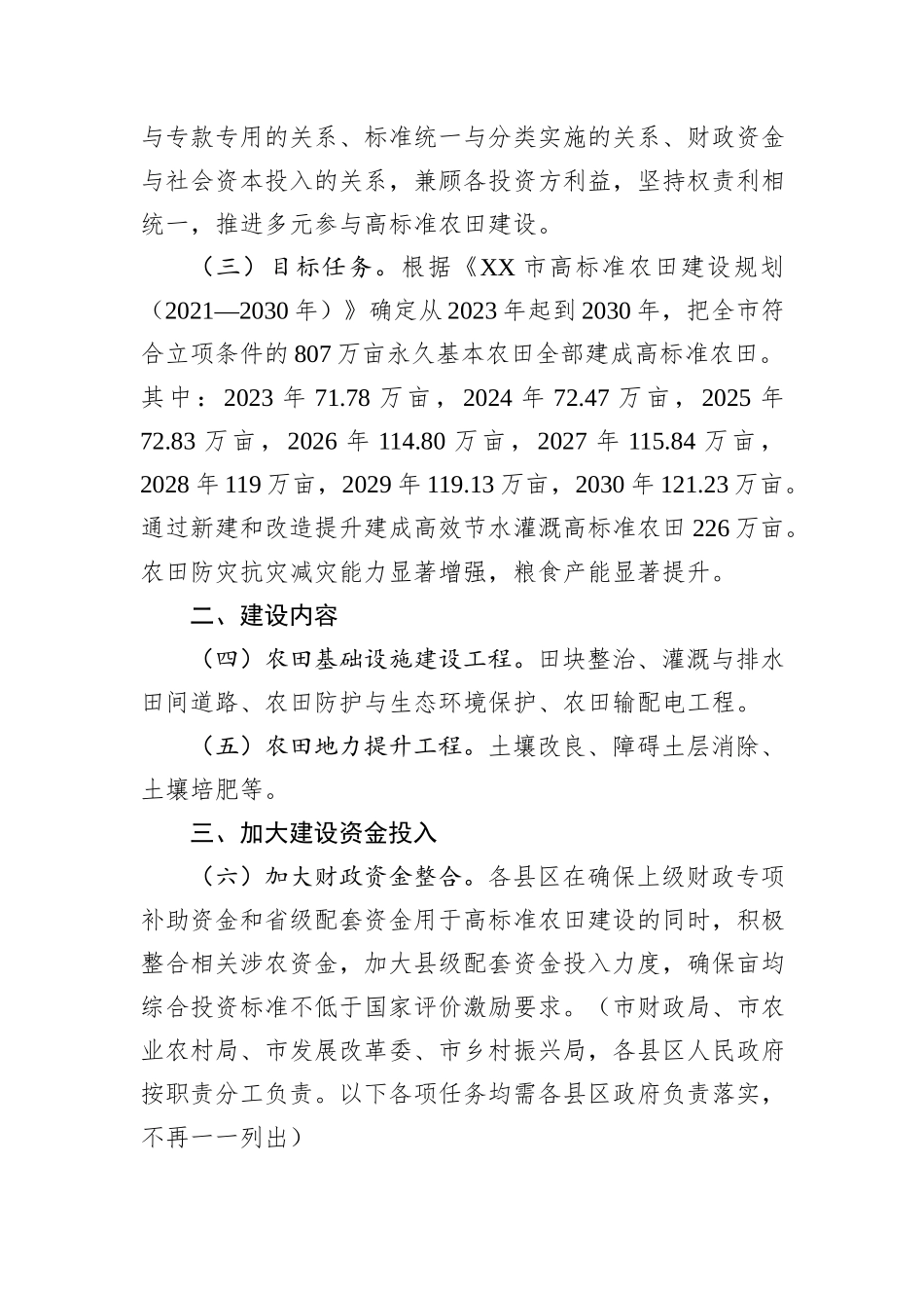 XX市关于逐步把永久基本农田全部建成高标准农田实施方案.docx_第3页