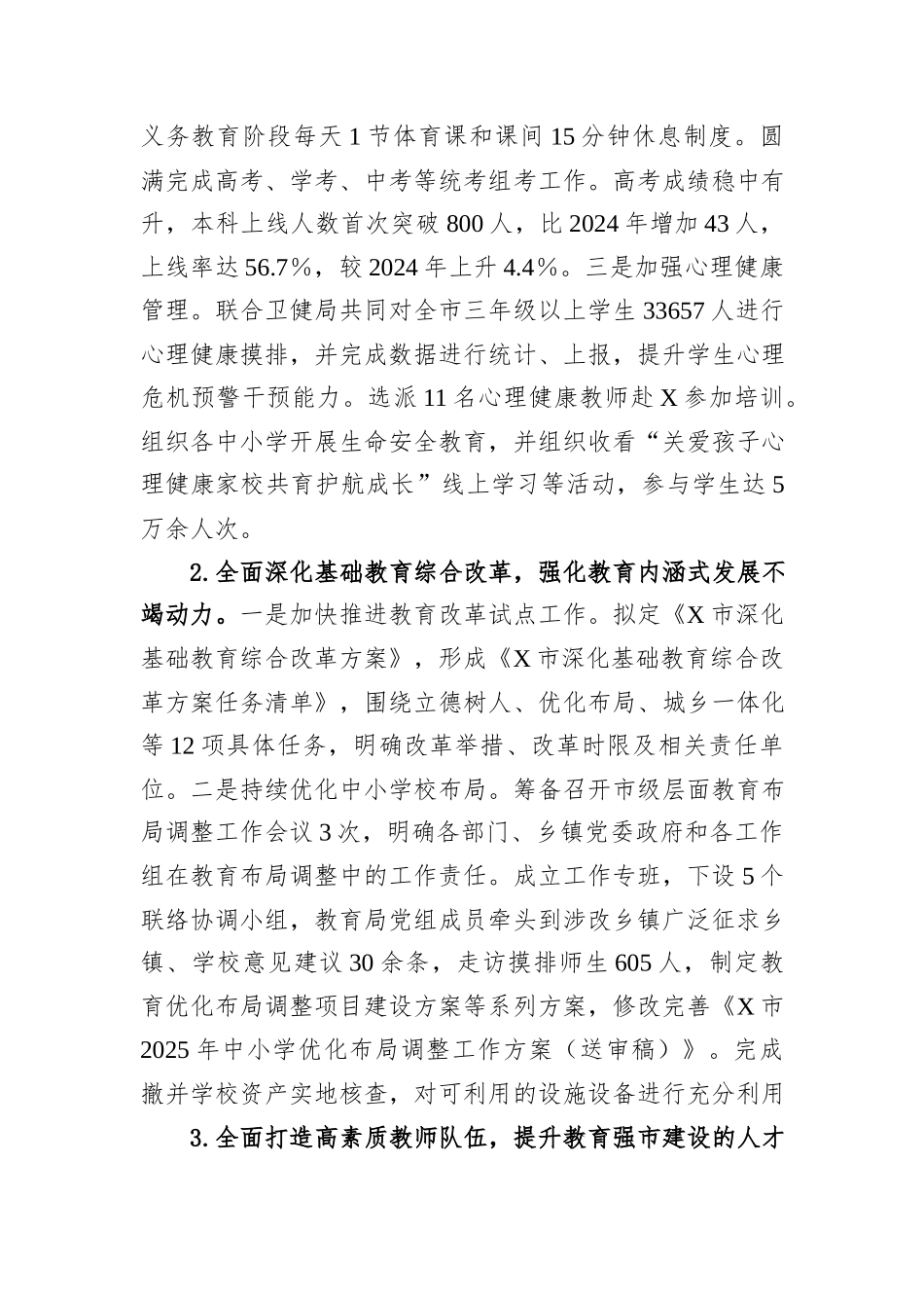 XX市教育局2025年上半年工作总结和下半年重点工作.docx_第2页