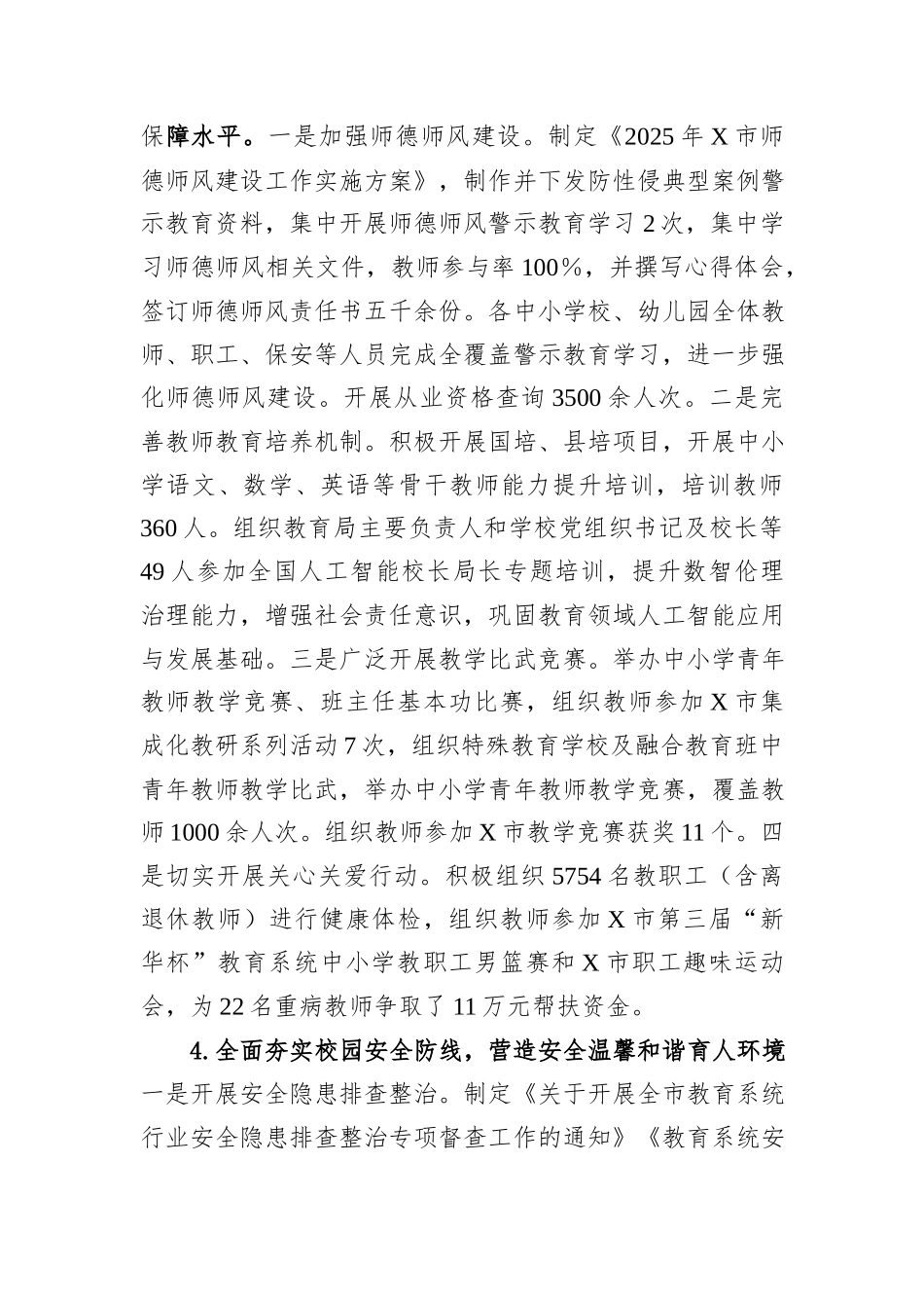 XX市教育局2025年上半年工作总结和下半年重点工作.docx_第3页