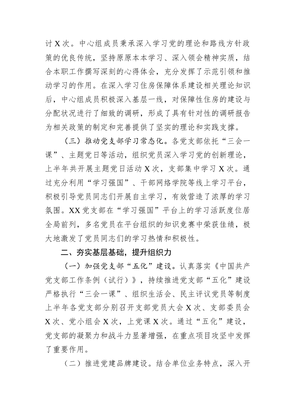 XX市住建局2025年上半年党建工作总结.docx_第2页
