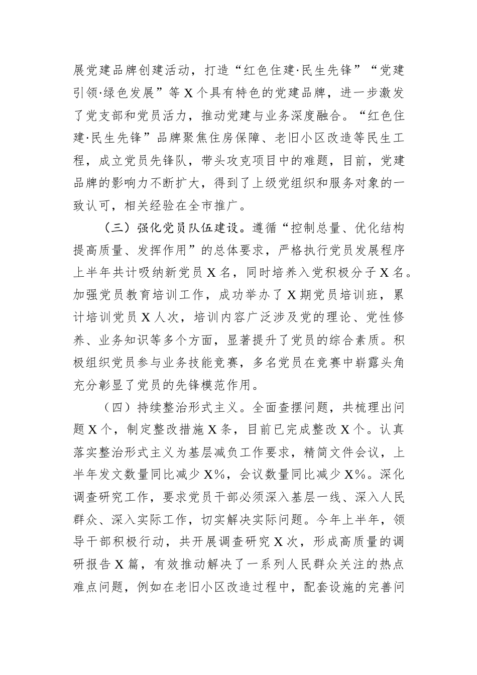 XX市住建局2025年上半年党建工作总结.docx_第3页