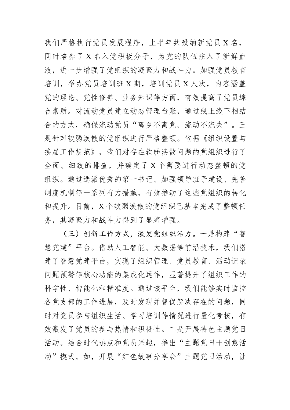 XX镇2025年基层党组织上半年工作总结.docx_第3页