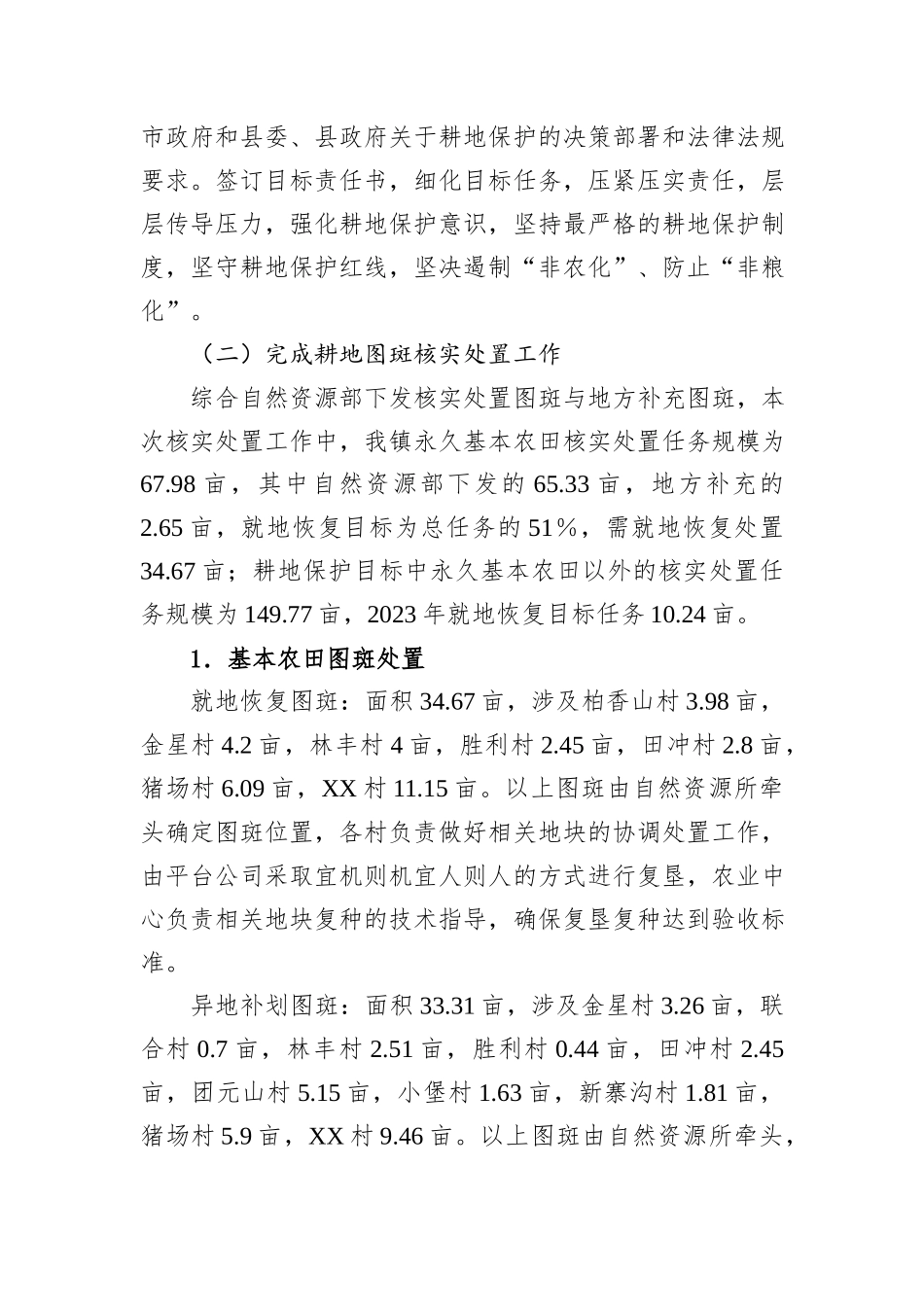 XX镇耕地保护和粮食安全工作方案.docx_第2页