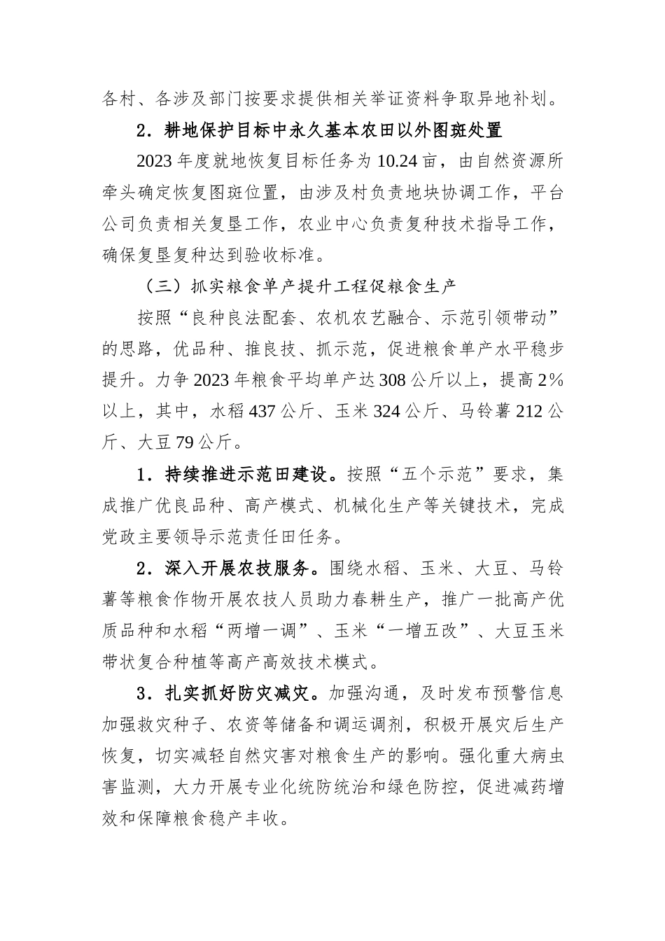 XX镇耕地保护和粮食安全工作方案.docx_第3页