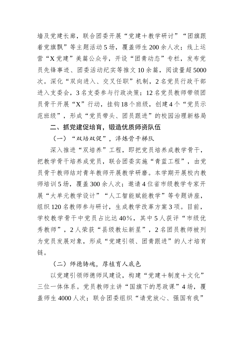 XX中学党支部2025年度上半年党建工作总结.docx_第2页