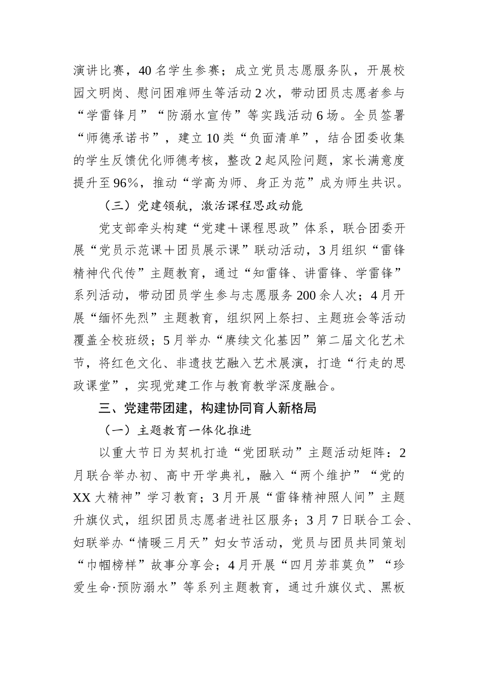 XX中学党支部2025年度上半年党建工作总结.docx_第3页