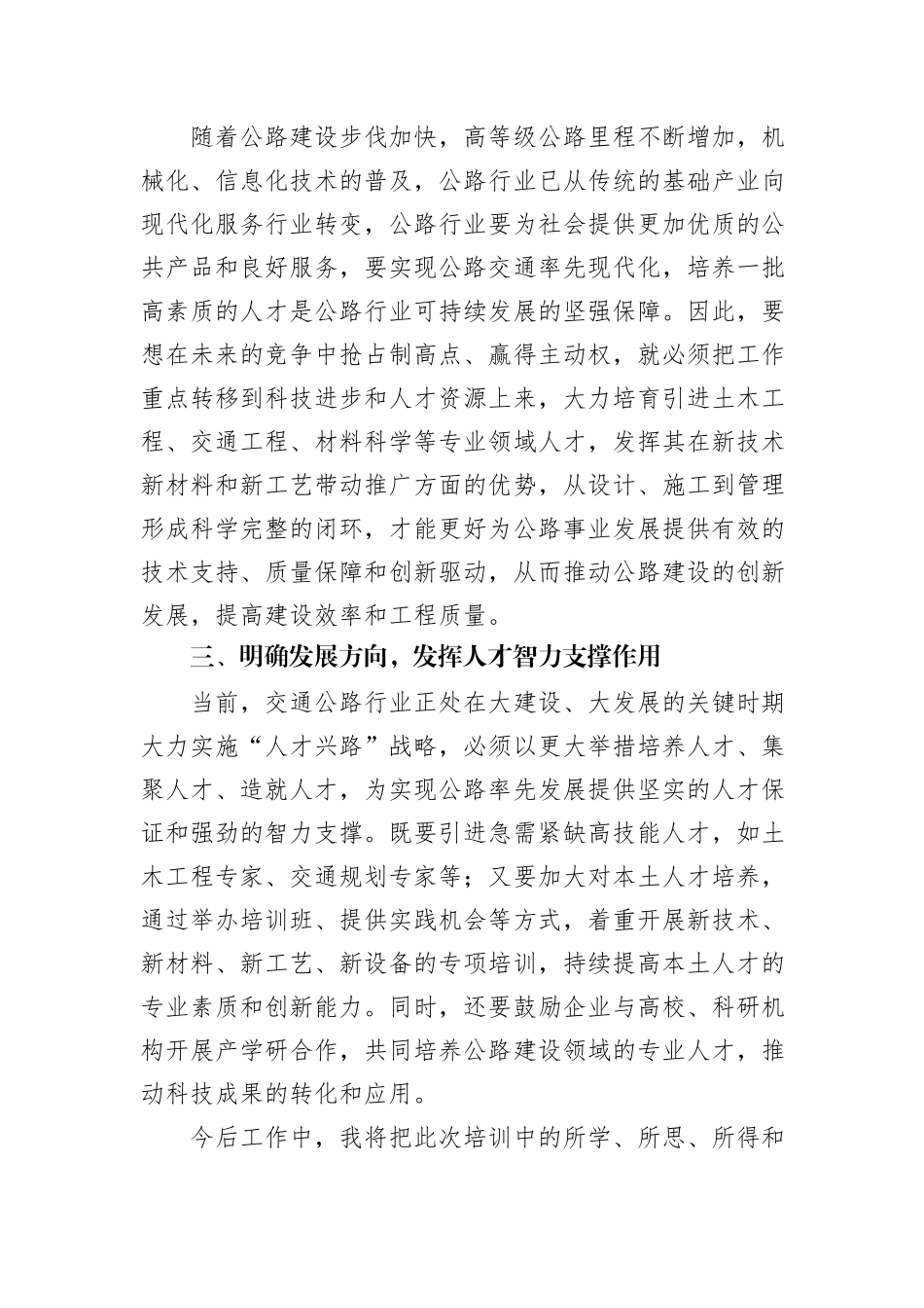 打造高水平人才队伍助推全市公路事业高质量学习交流发言材料.docx_第2页