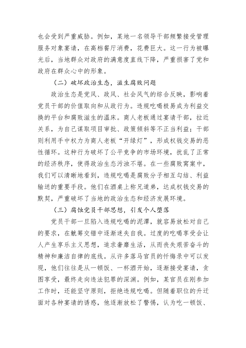 党员座谈会违规吃喝专题研讨发言.docx_第2页