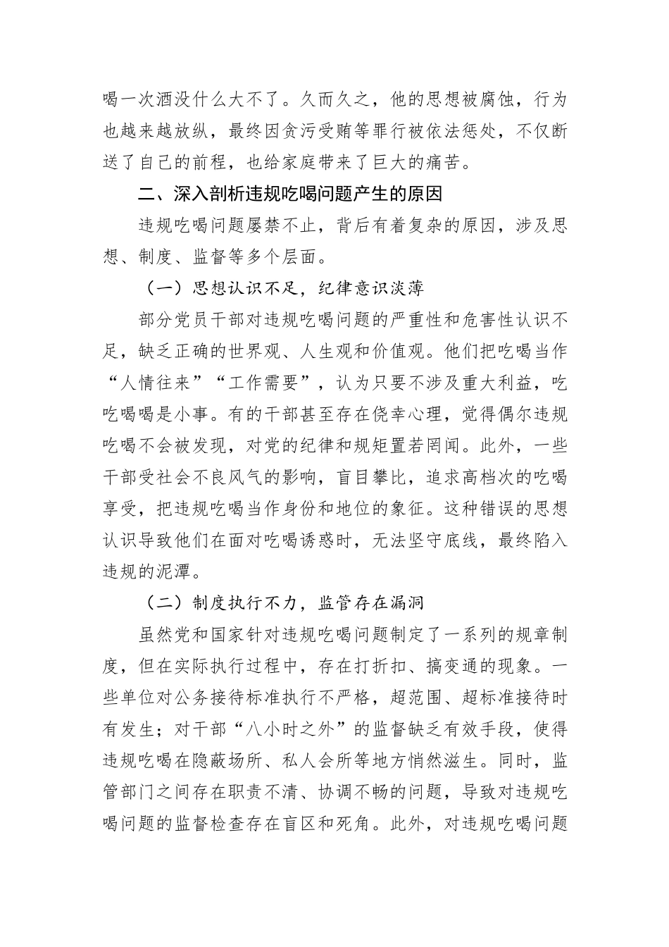 党员座谈会违规吃喝专题研讨发言.docx_第3页