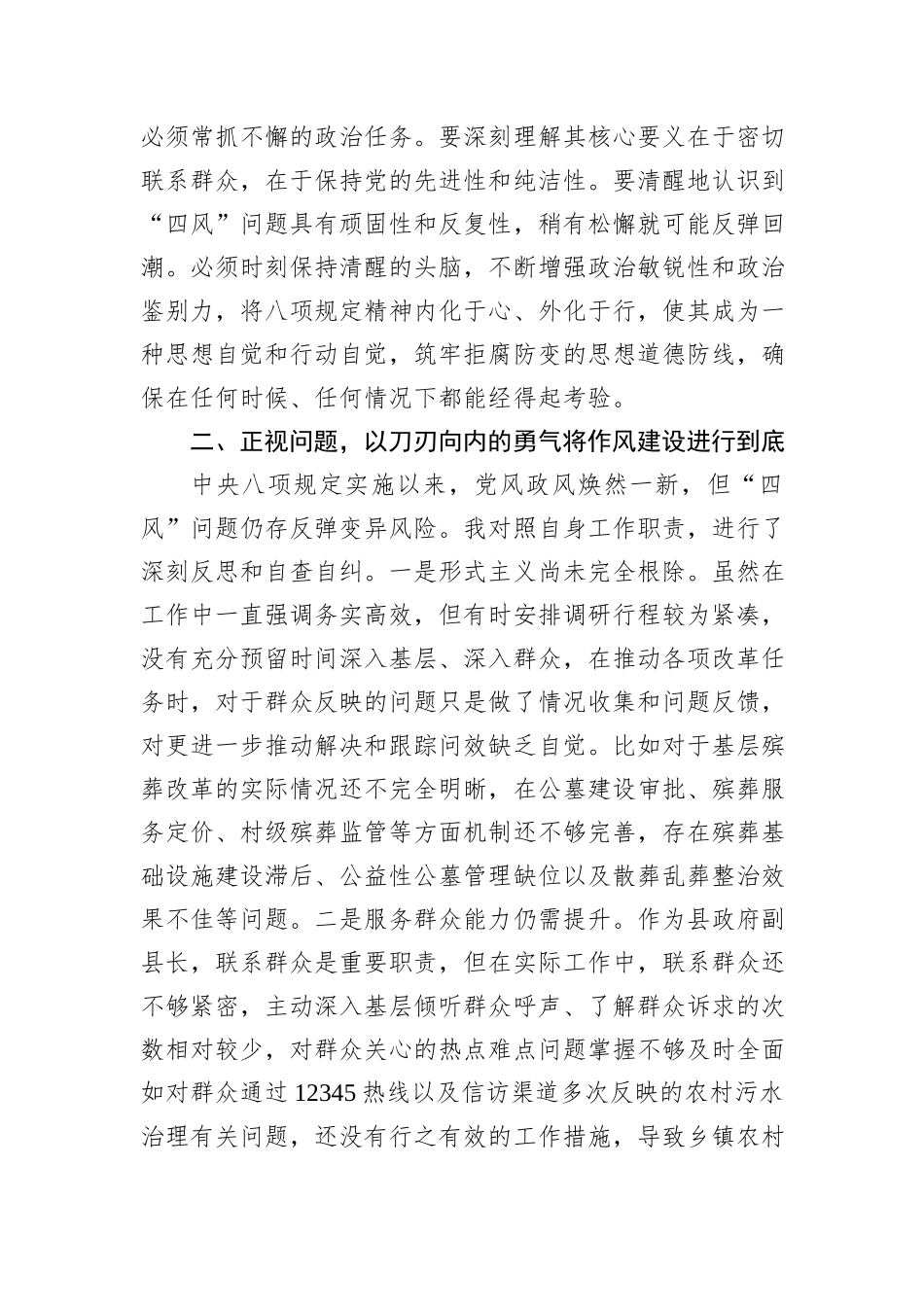 副县长在县委理论学习中心组学习会上的发言.docx_第2页