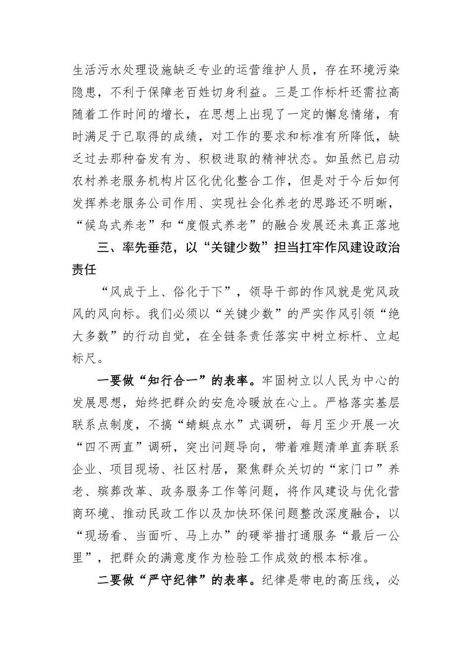 副县长在县委理论学习中心组学习会上的发言.docx_第3页