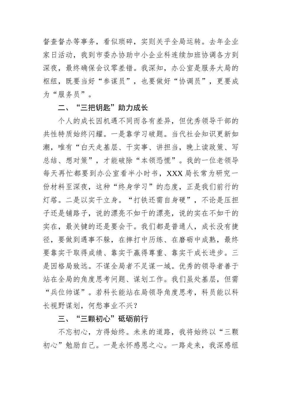 工信局办公室主任座谈发言材料：既是追梦者更当圆梦人.docx_第2页