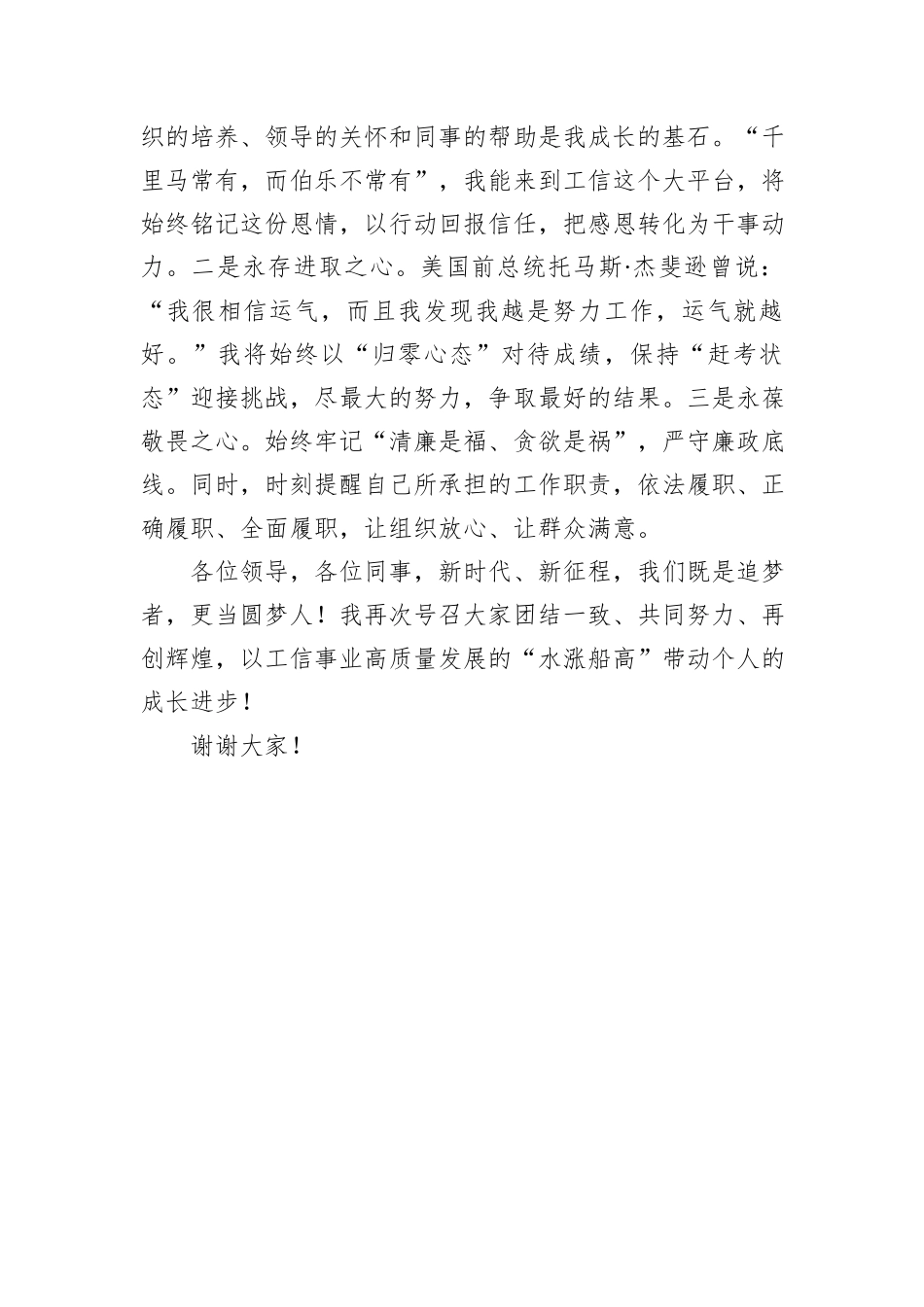 工信局办公室主任座谈发言材料：既是追梦者更当圆梦人.docx_第3页