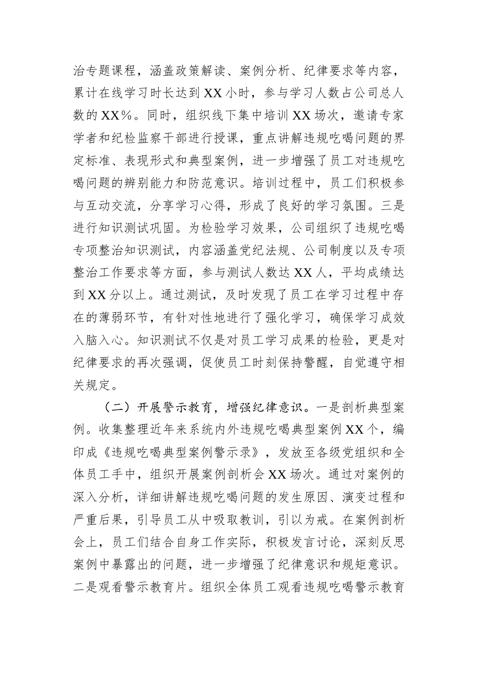 供电公司关于违规吃喝专项整治工作进展情况及下一步工作计划.docx_第2页