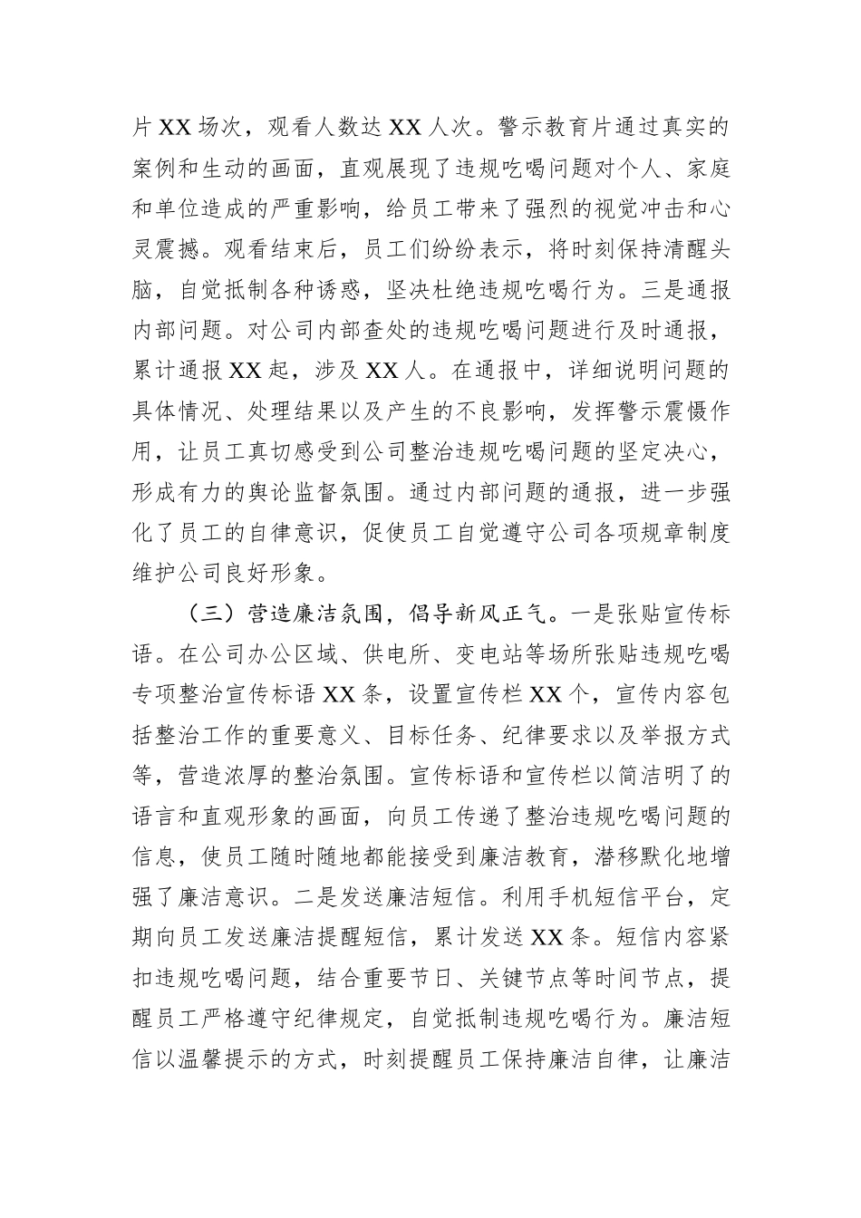 供电公司关于违规吃喝专项整治工作进展情况及下一步工作计划.docx_第3页