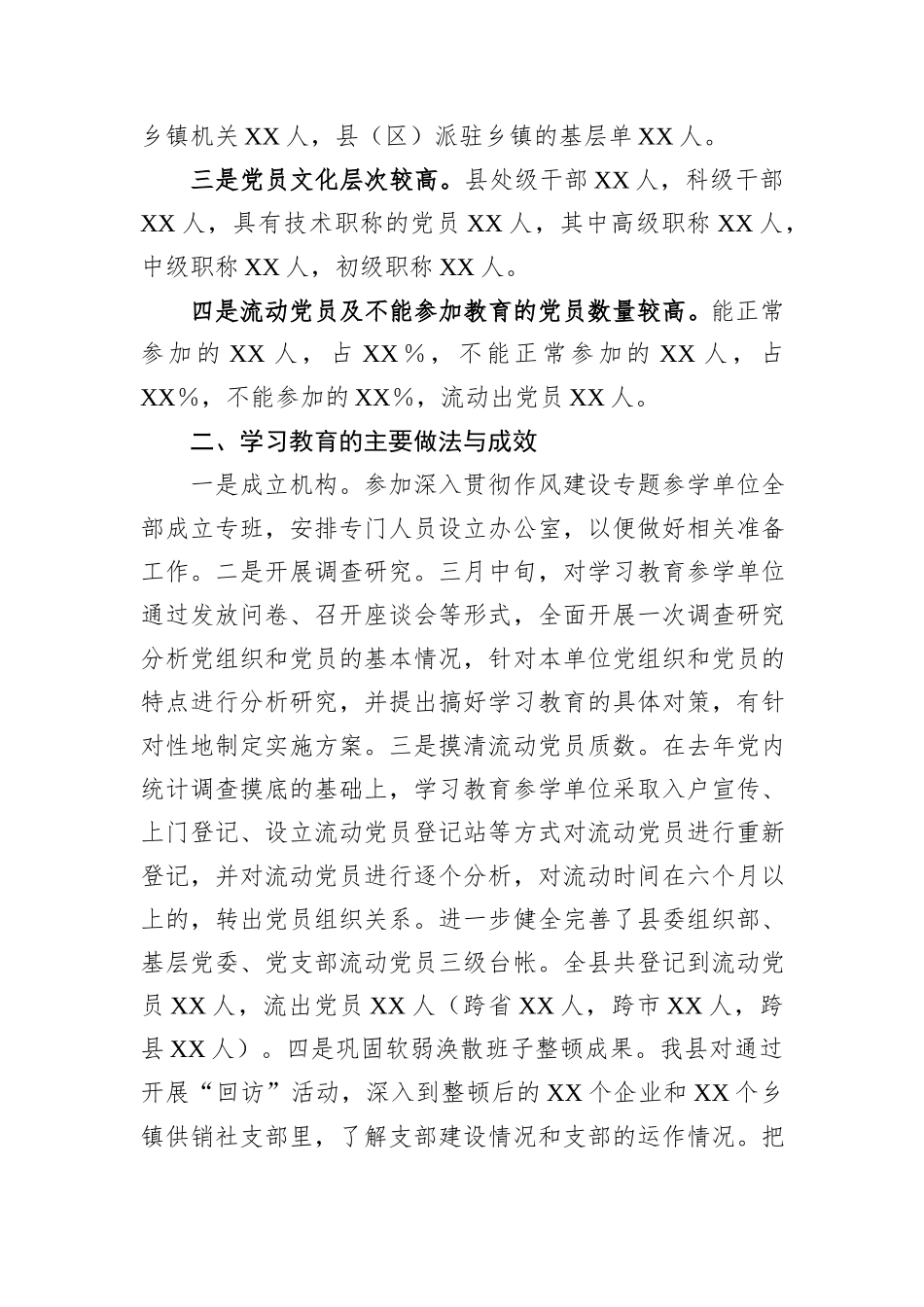 关于参加深入贯彻作风建设专题参学单位有关情况的调研报告.docx_第2页