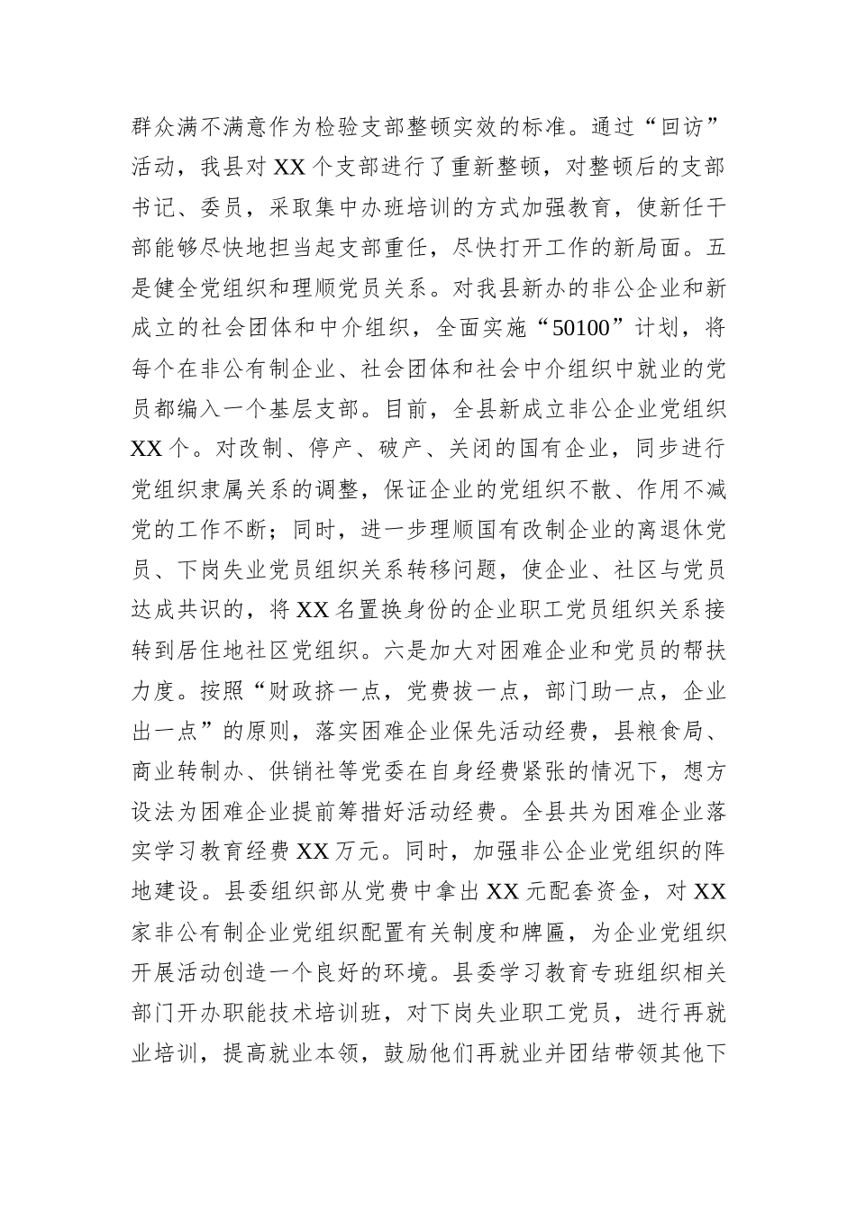 关于参加深入贯彻作风建设专题参学单位有关情况的调研报告.docx_第3页