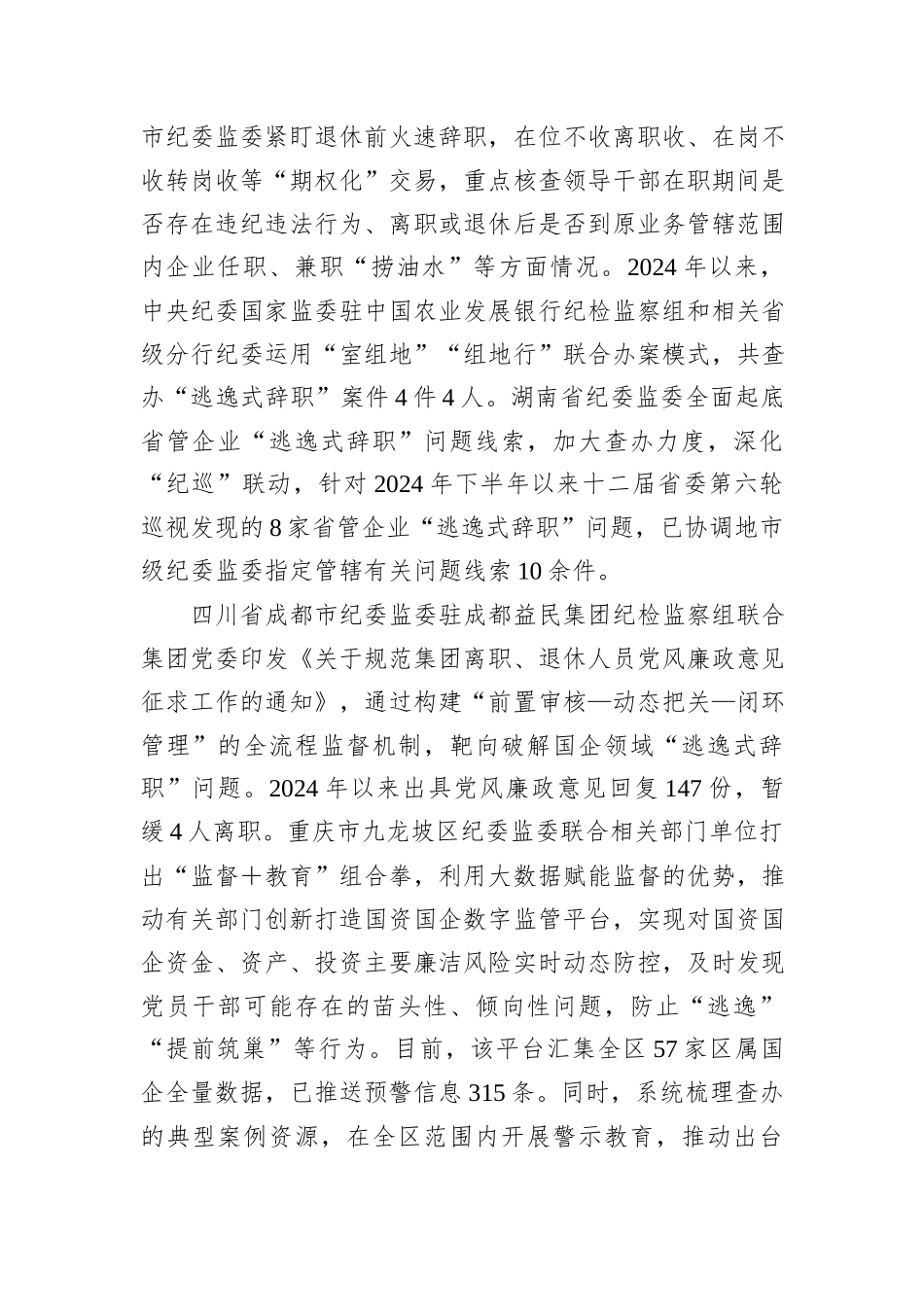 关于多地紧盯“逃逸式辞职”的思考.docx_第2页