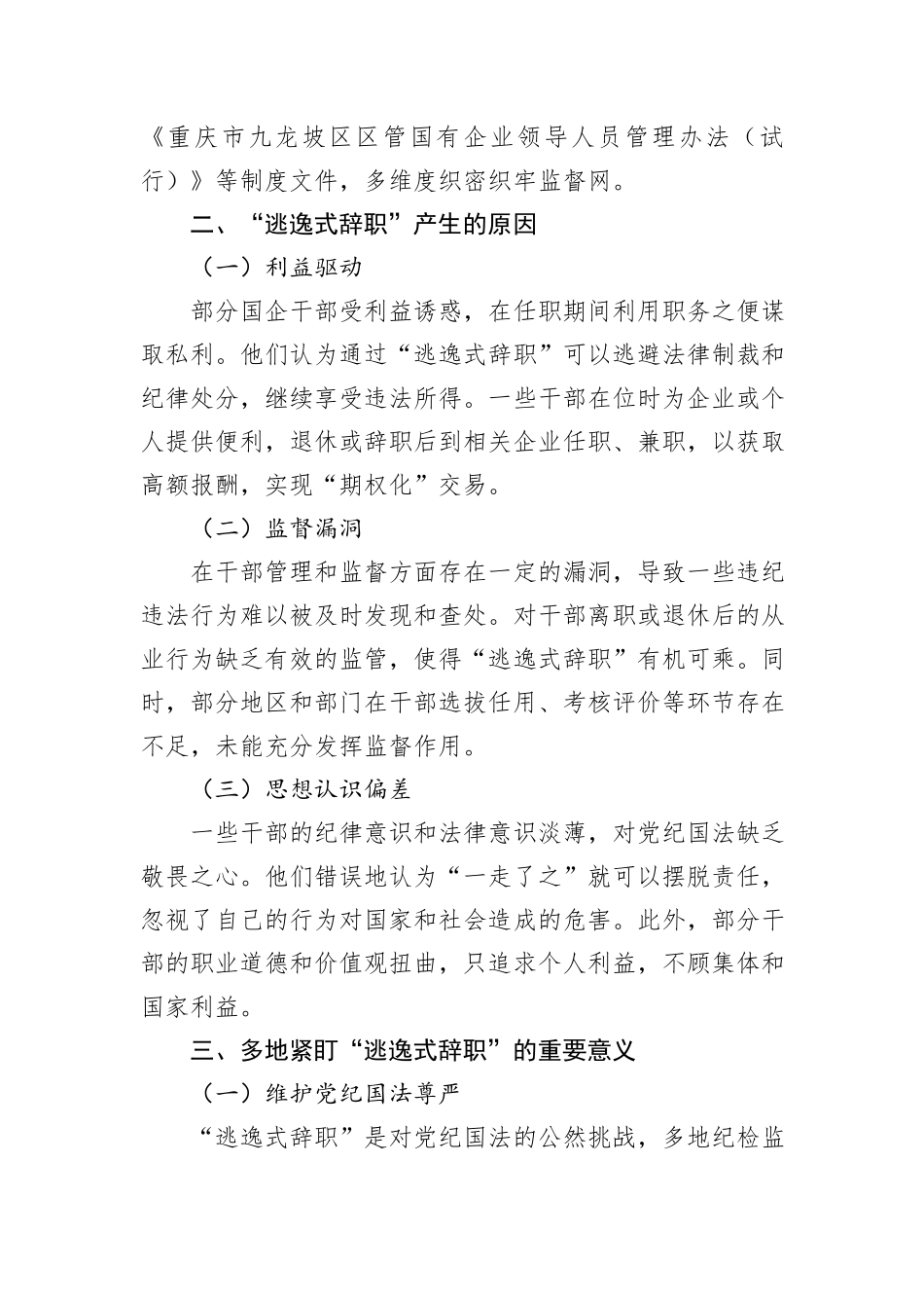 关于多地紧盯“逃逸式辞职”的思考.docx_第3页