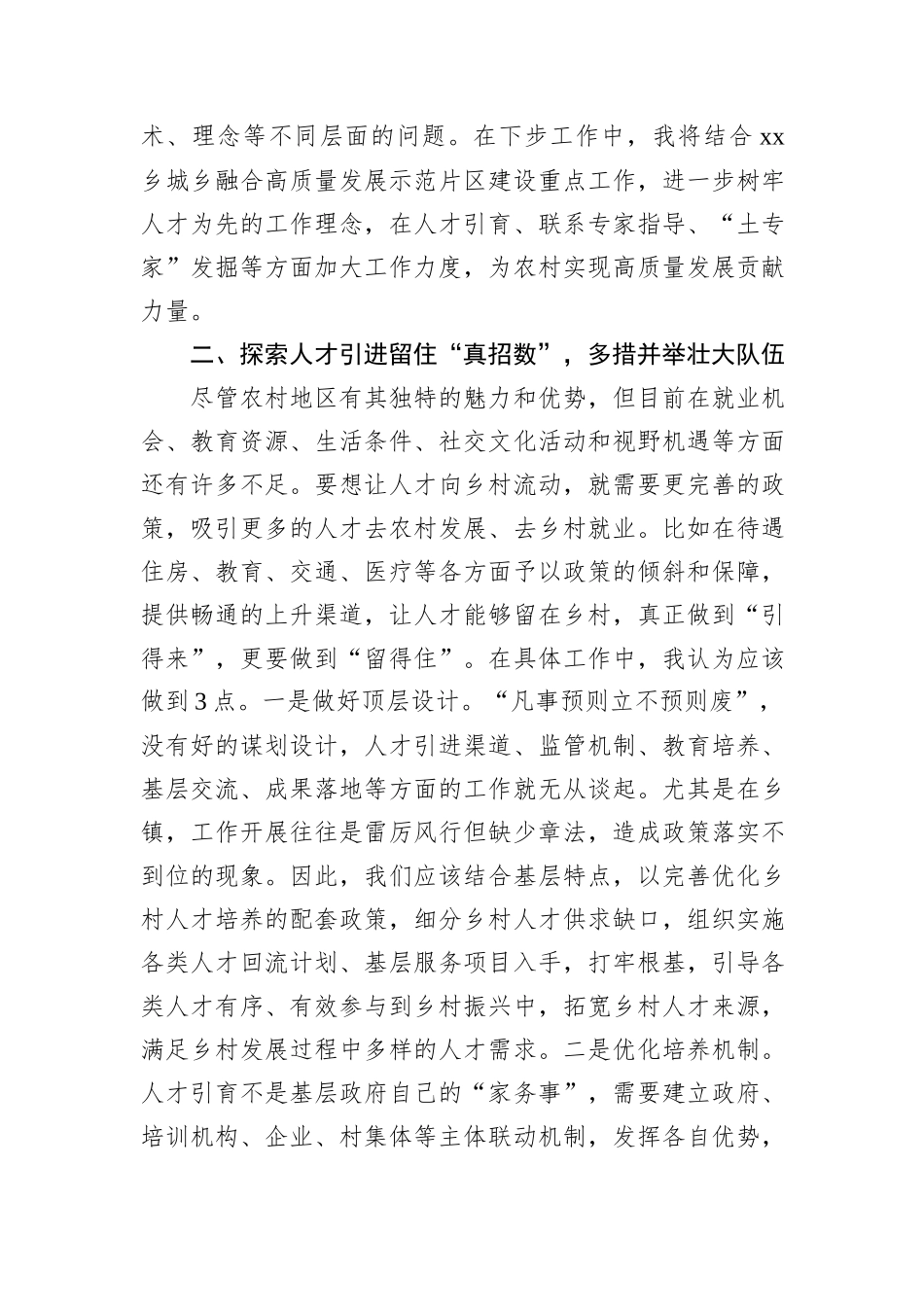 加强乡村人才队伍建设推动乡村全面振兴学习交流发言稿.docx_第2页