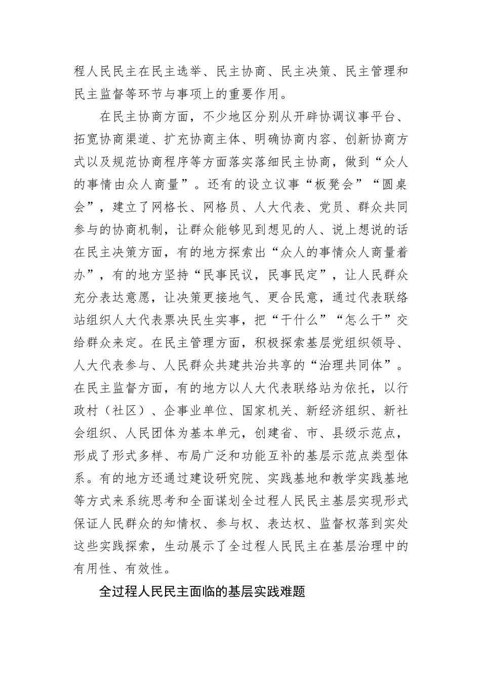 理论发言：把全过程人民民主的制度优势更好转化为基层治理效能.docx_第2页
