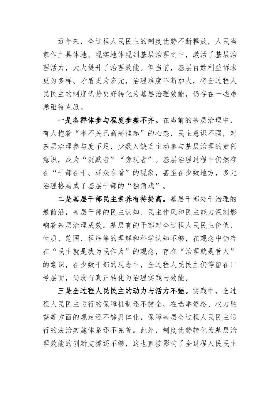 理论发言：把全过程人民民主的制度优势更好转化为基层治理效能.docx_第3页