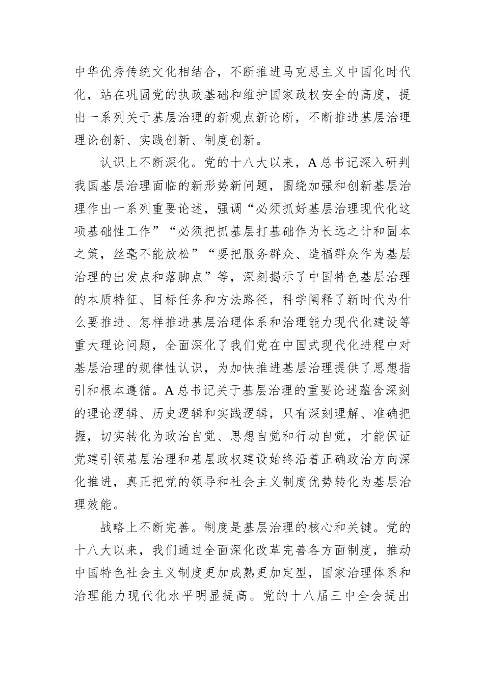 理论发言：以基层治理现代化助力中国式现代化.docx_第2页