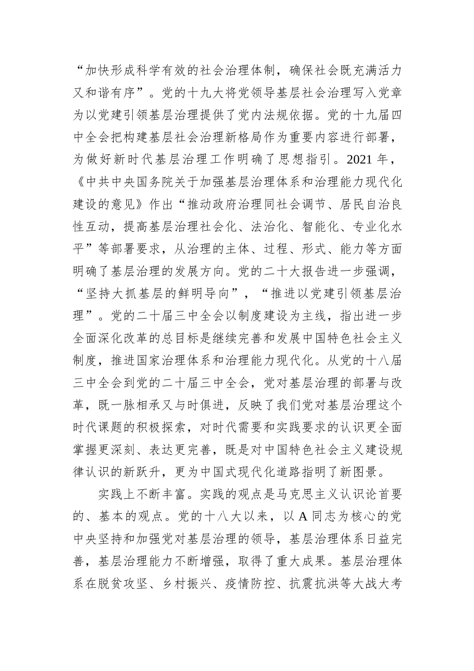 理论发言：以基层治理现代化助力中国式现代化.docx_第3页